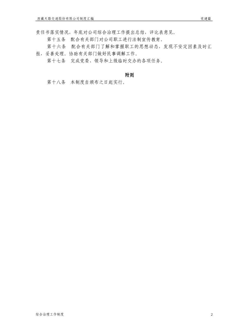 综合治理工作制度.doc_第2页