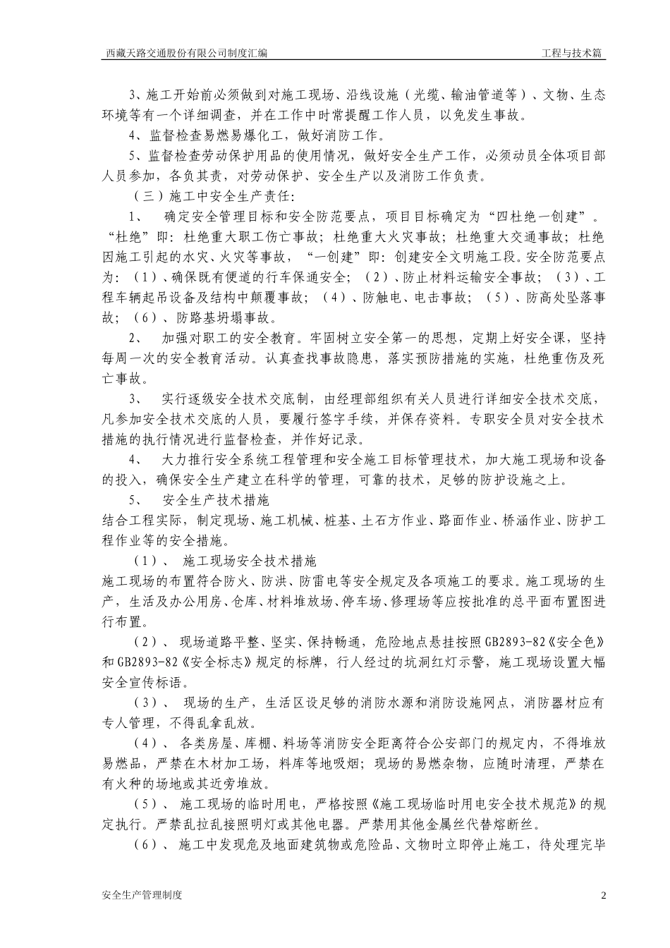 安全生产管理制度.doc_第2页