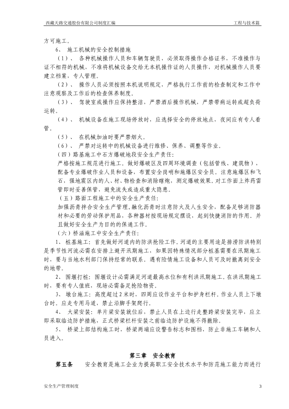 安全生产管理制度.doc_第3页