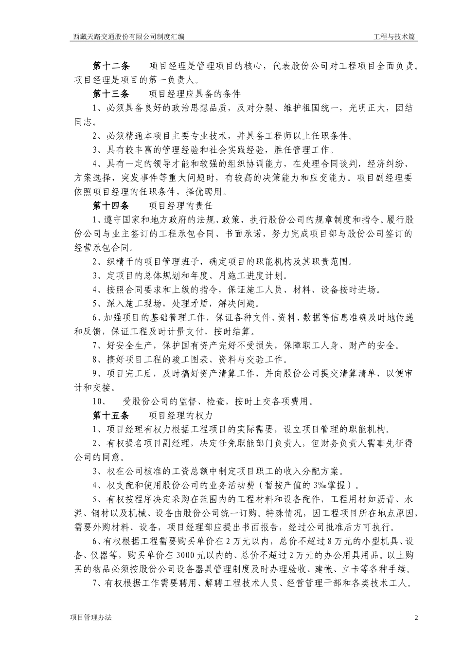 项目管理办法(草案）.doc_第2页