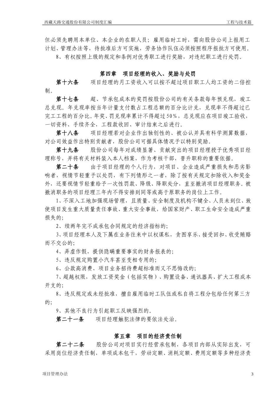 项目管理办法(草案）.doc_第3页