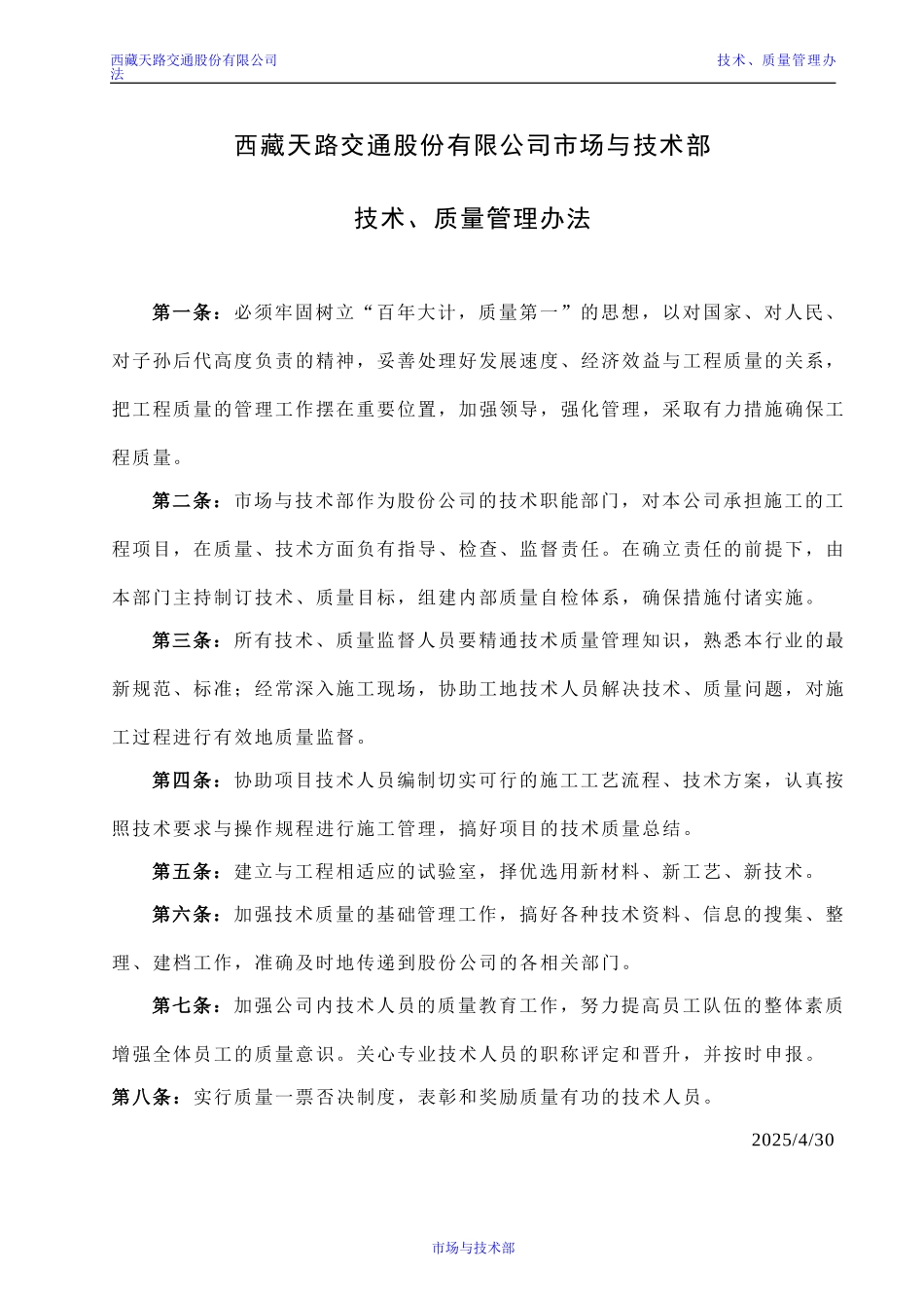 技术、质量管理办法.doc_第1页