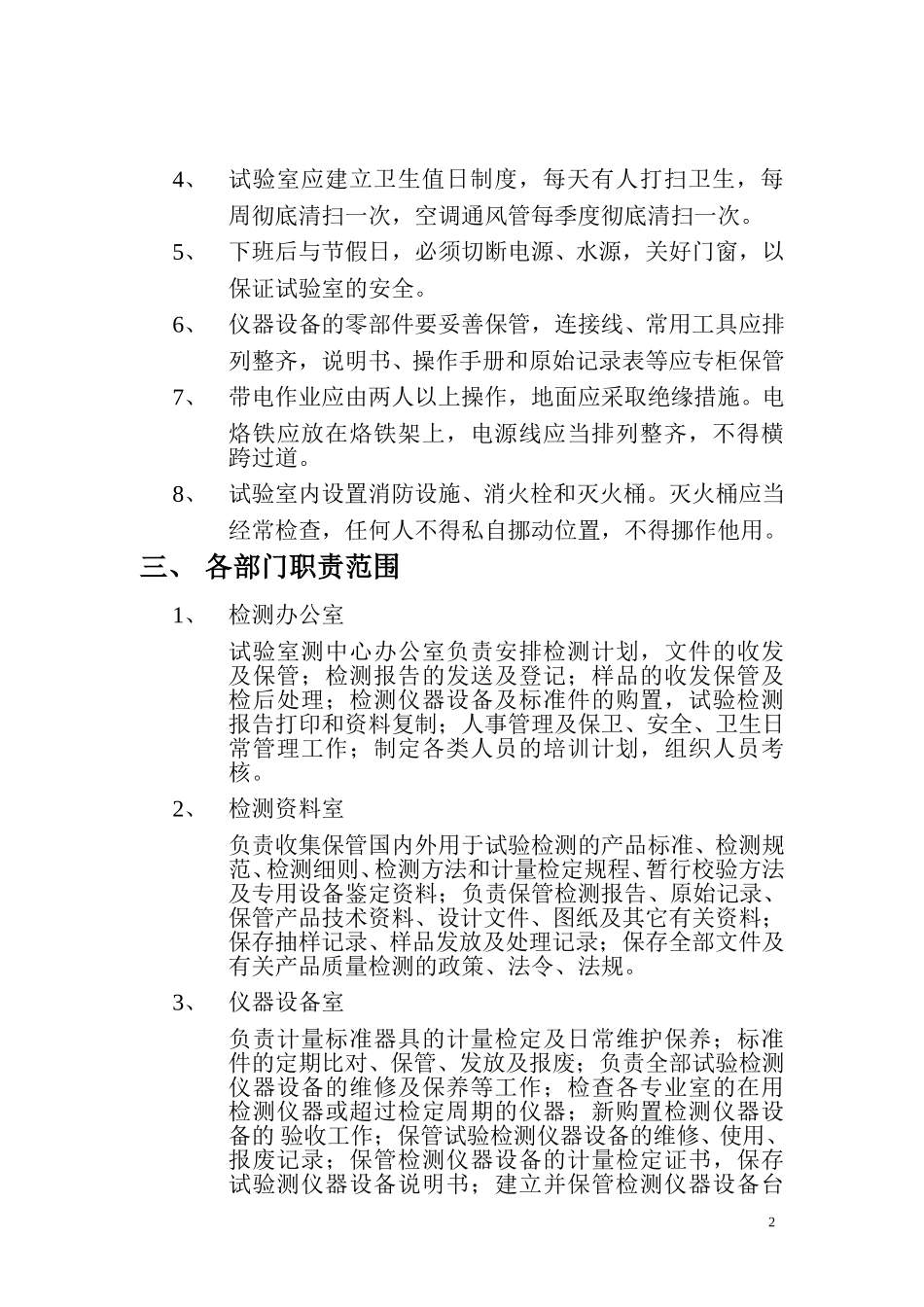 试验室管理制度和工作制度.doc_第2页
