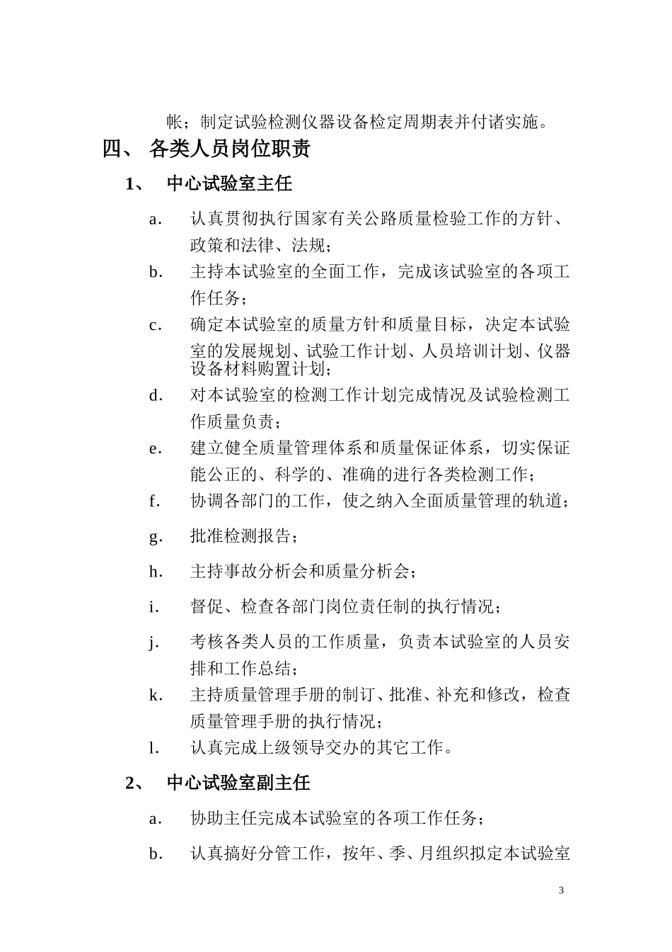 试验室管理制度和工作制度.doc_第3页