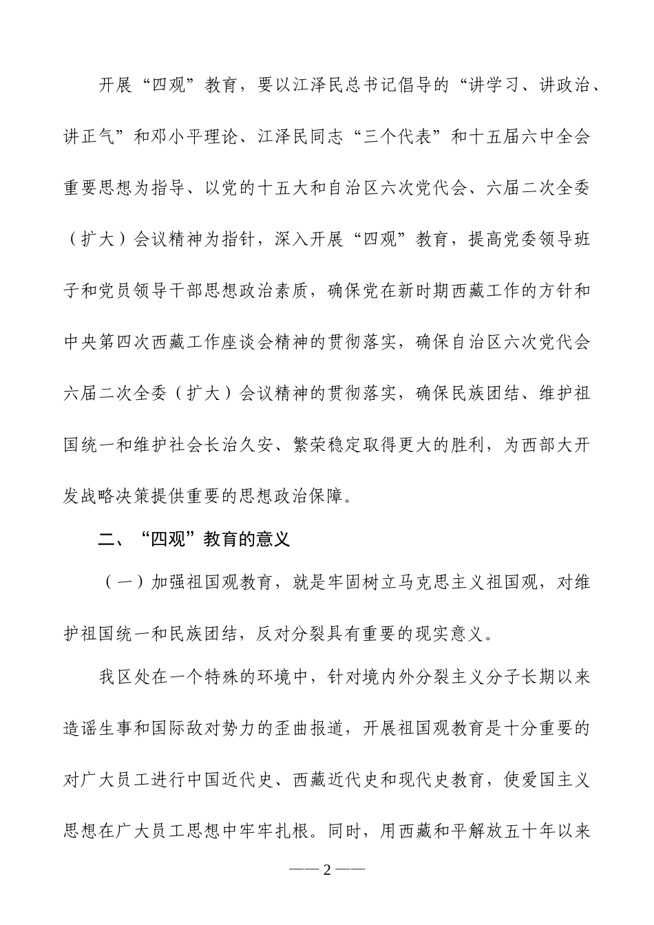 “四观”教育实施意见.doc_第2页