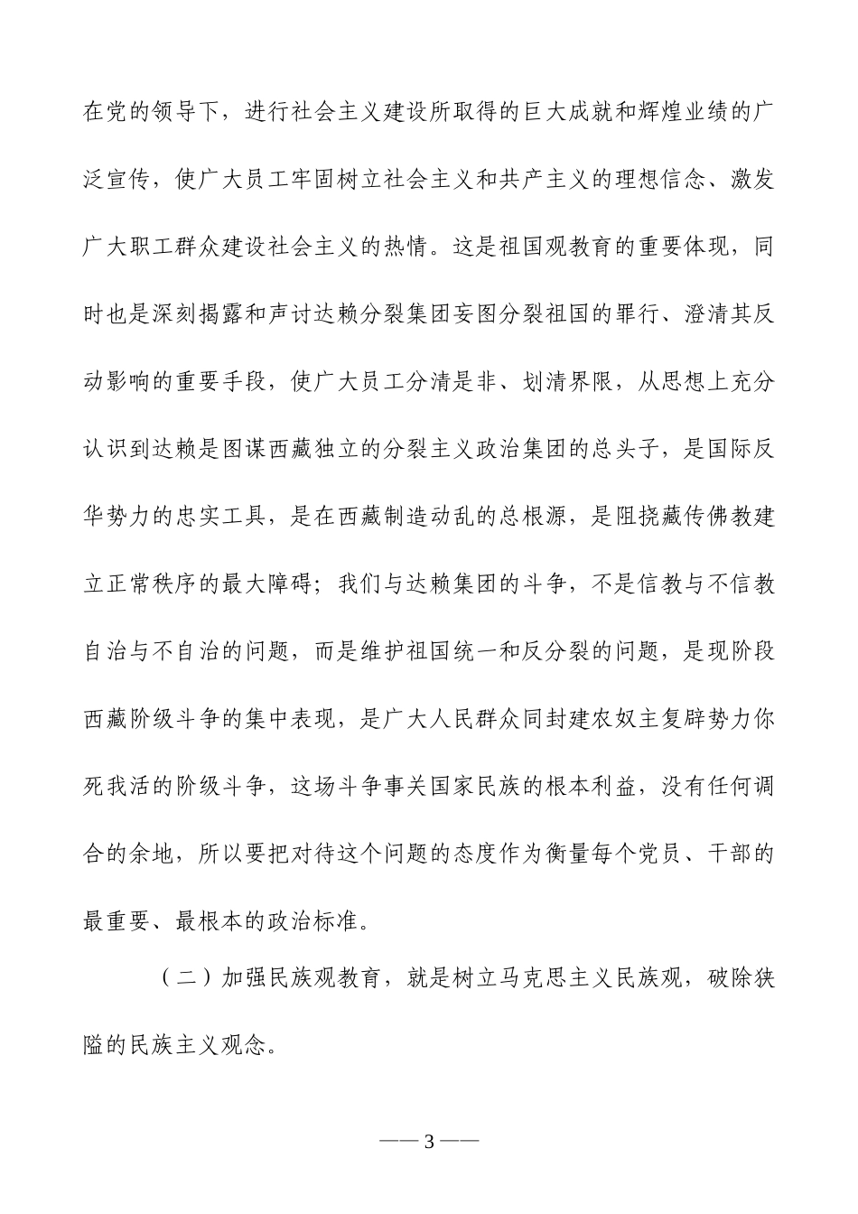 “四观”教育实施意见.doc_第3页