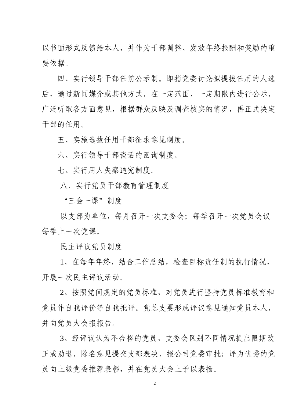 干部任用管理制度.doc_第2页