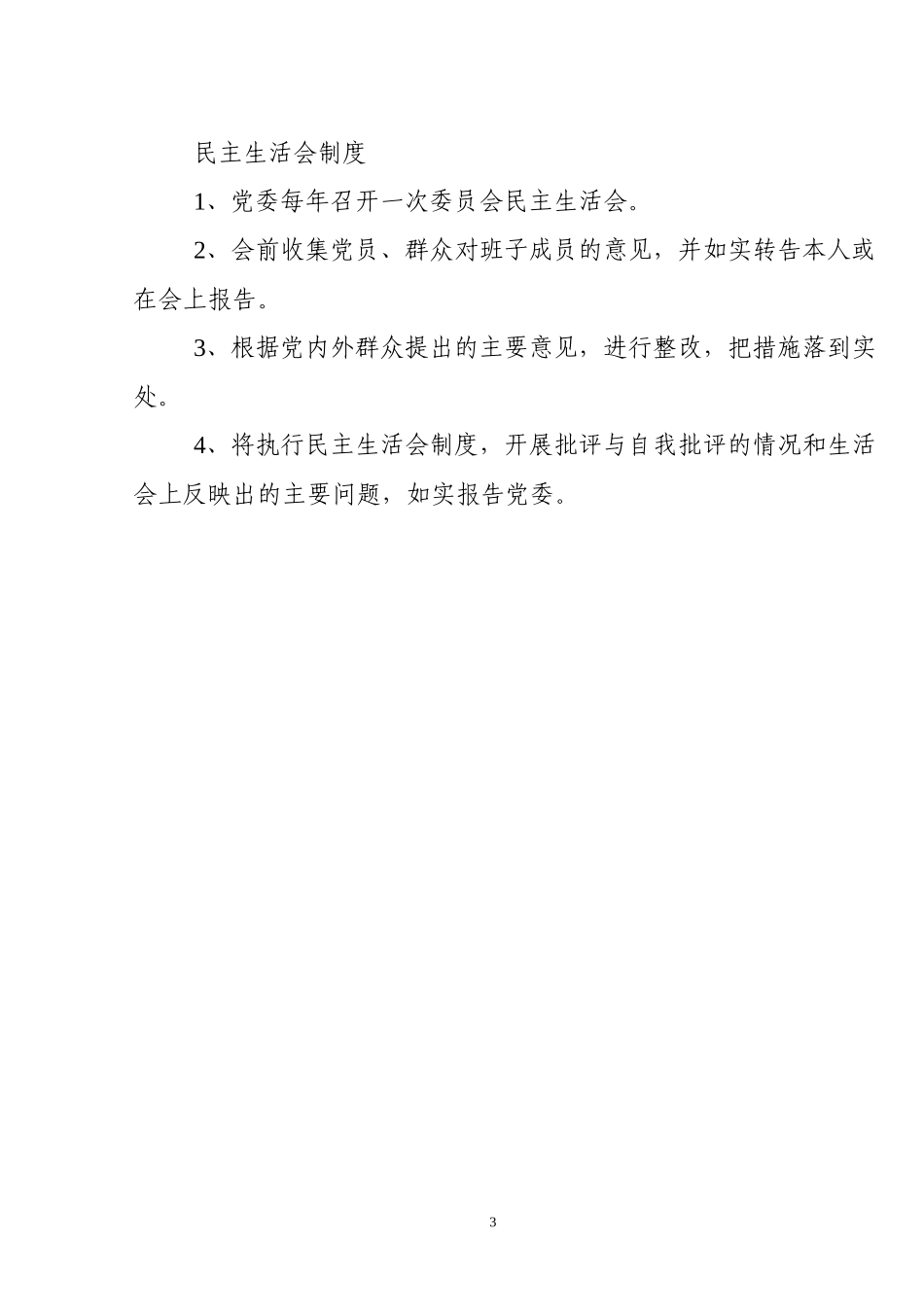 干部任用管理制度.doc_第3页