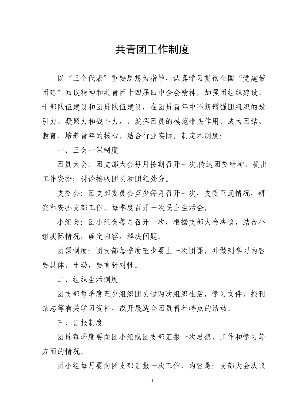 共青团.doc_第1页