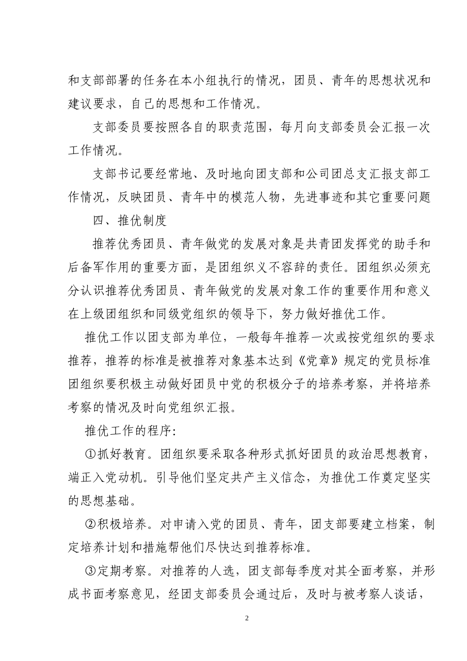 共青团.doc_第2页