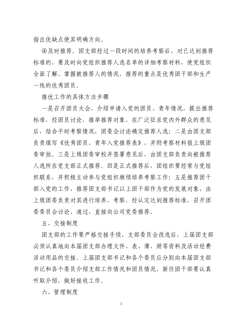 共青团.doc_第3页