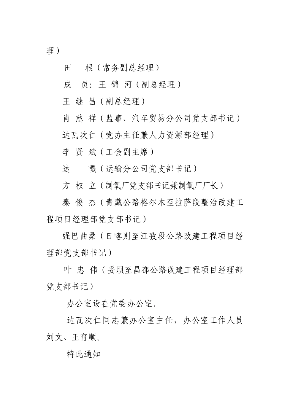 关于成立西藏天路交通股份有限公司.doc_第2页