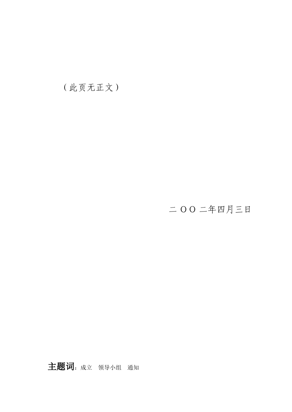 关于成立西藏天路交通股份有限公司.doc_第3页
