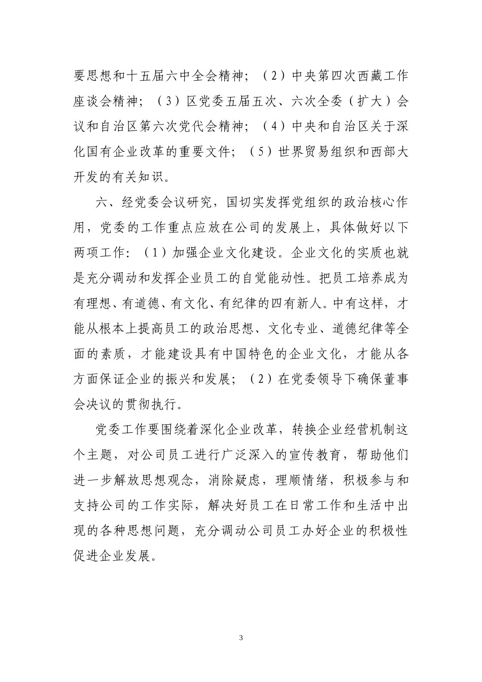 关于加强党建工作决定.doc_第3页