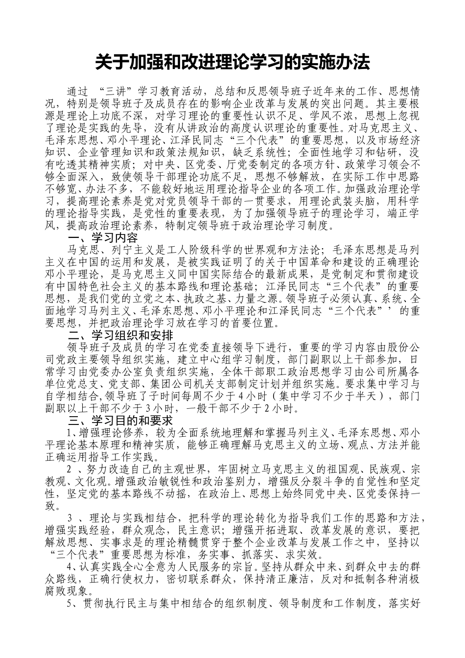 加改理实施办法.doc_第1页