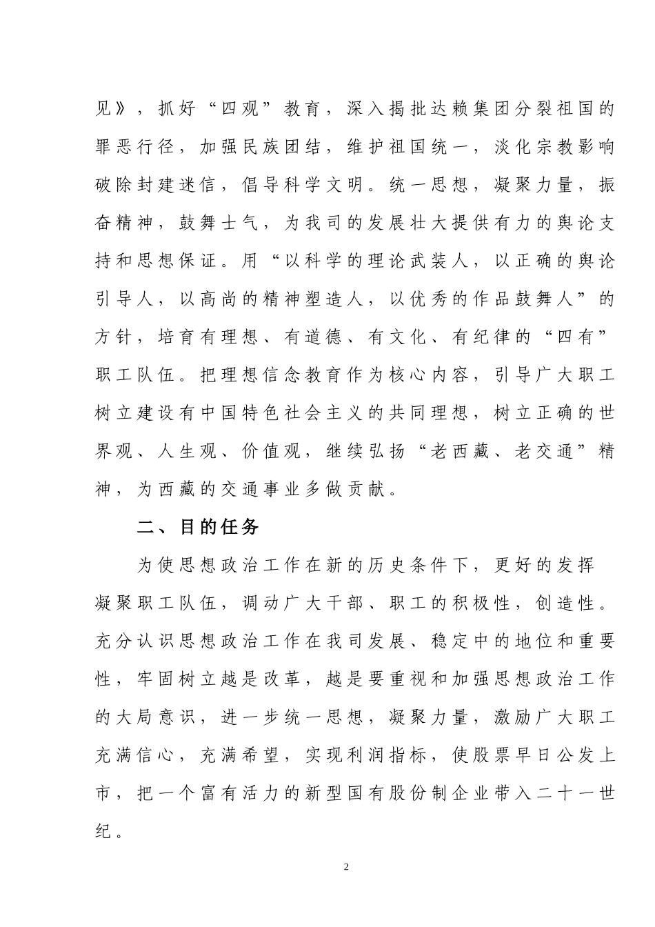 加强思想工作实施意见.doc_第2页