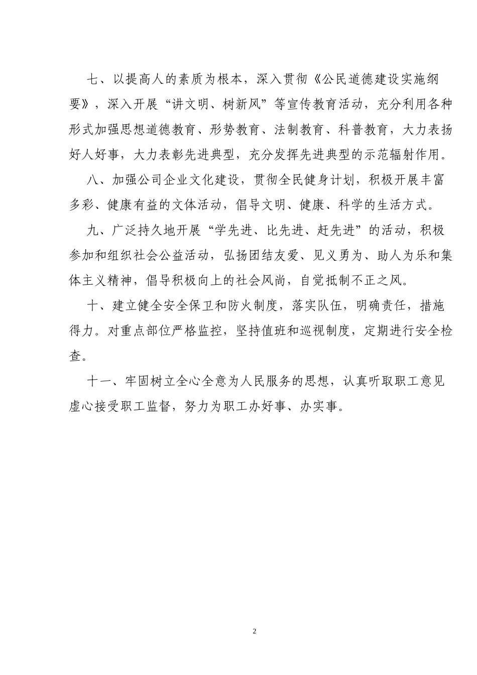 精神文明建设工作制度.doc_第2页