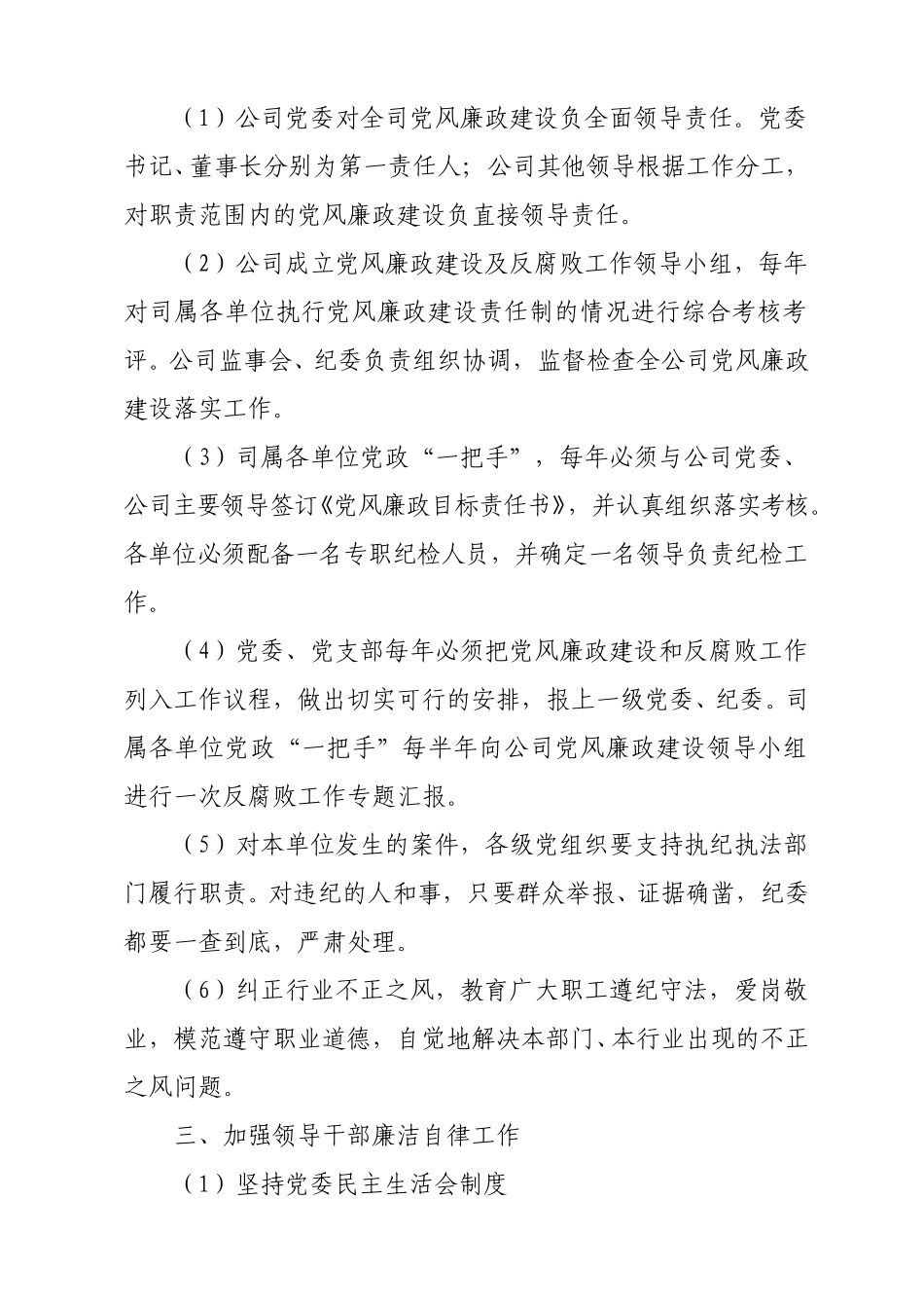 廉政建设实施意见.doc_第2页