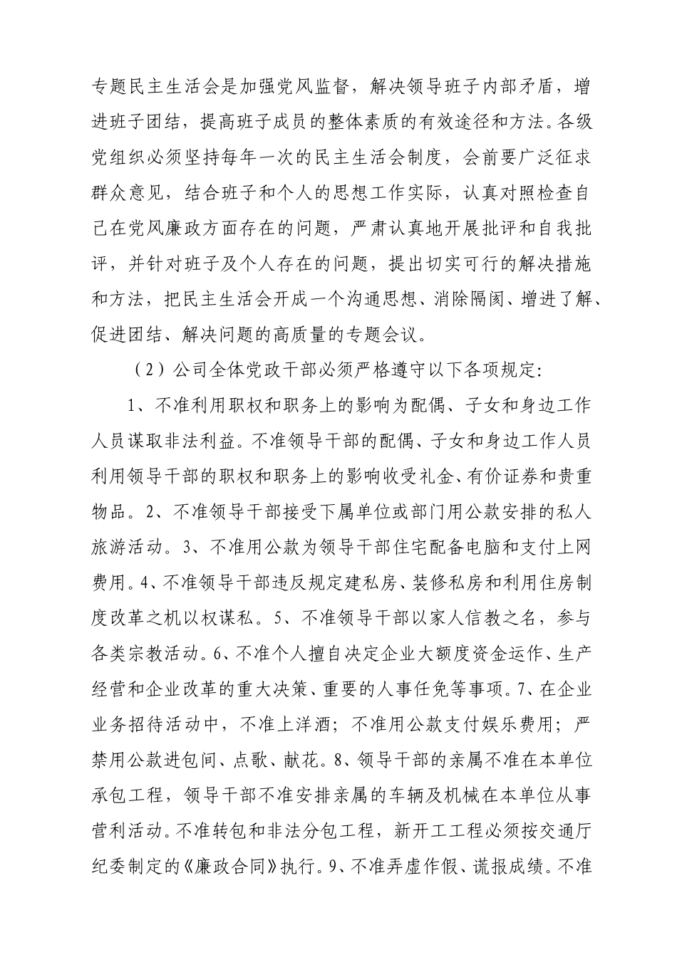 廉政建设实施意见.doc_第3页