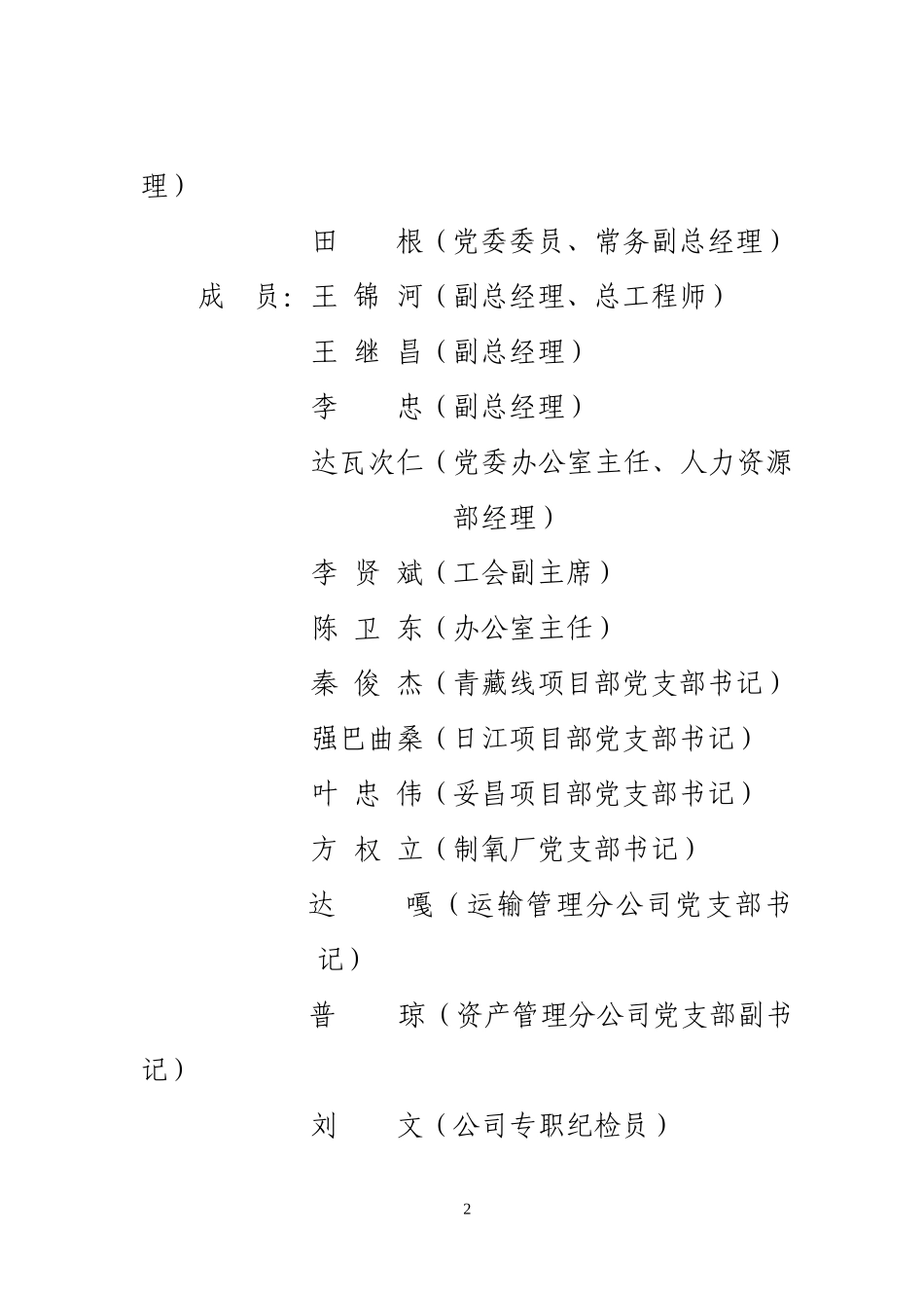 天字普号.doc_第2页