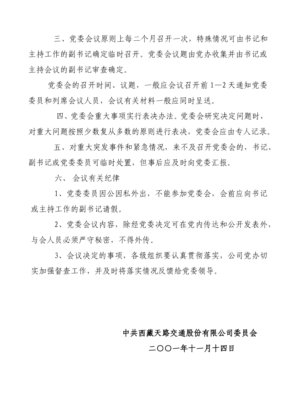 委员会会议制度.doc_第2页
