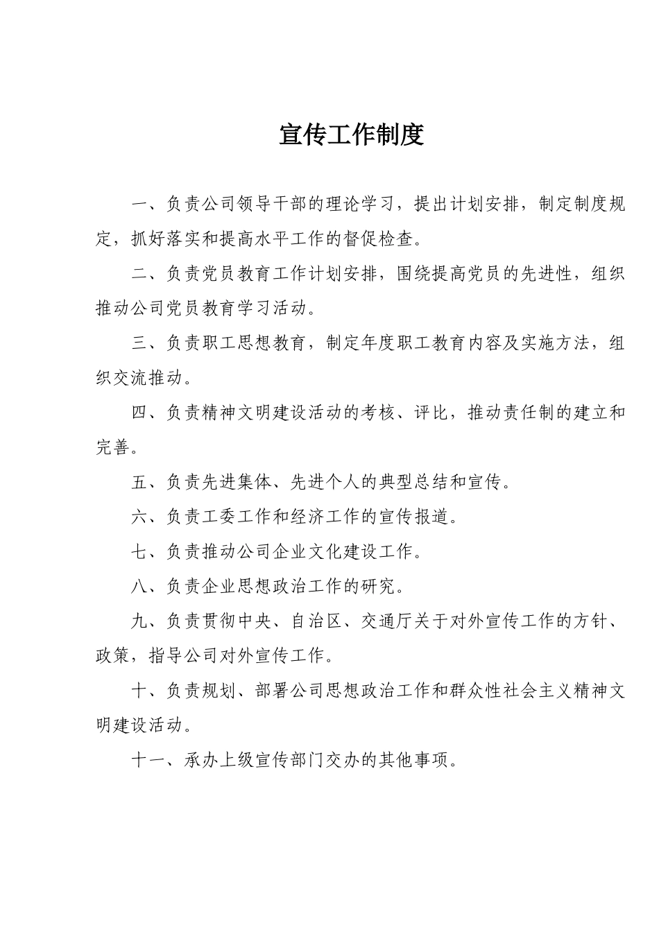 宣传工作制度.doc_第1页