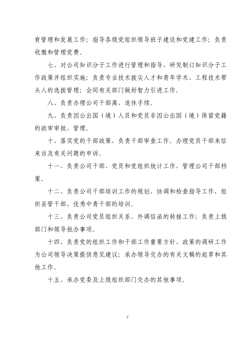 组织工作制度.doc_第2页