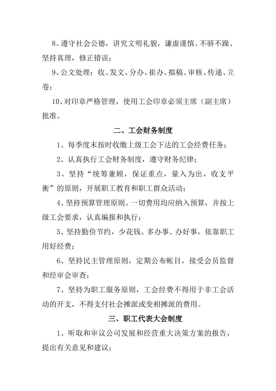工会的工作制度.doc_第2页