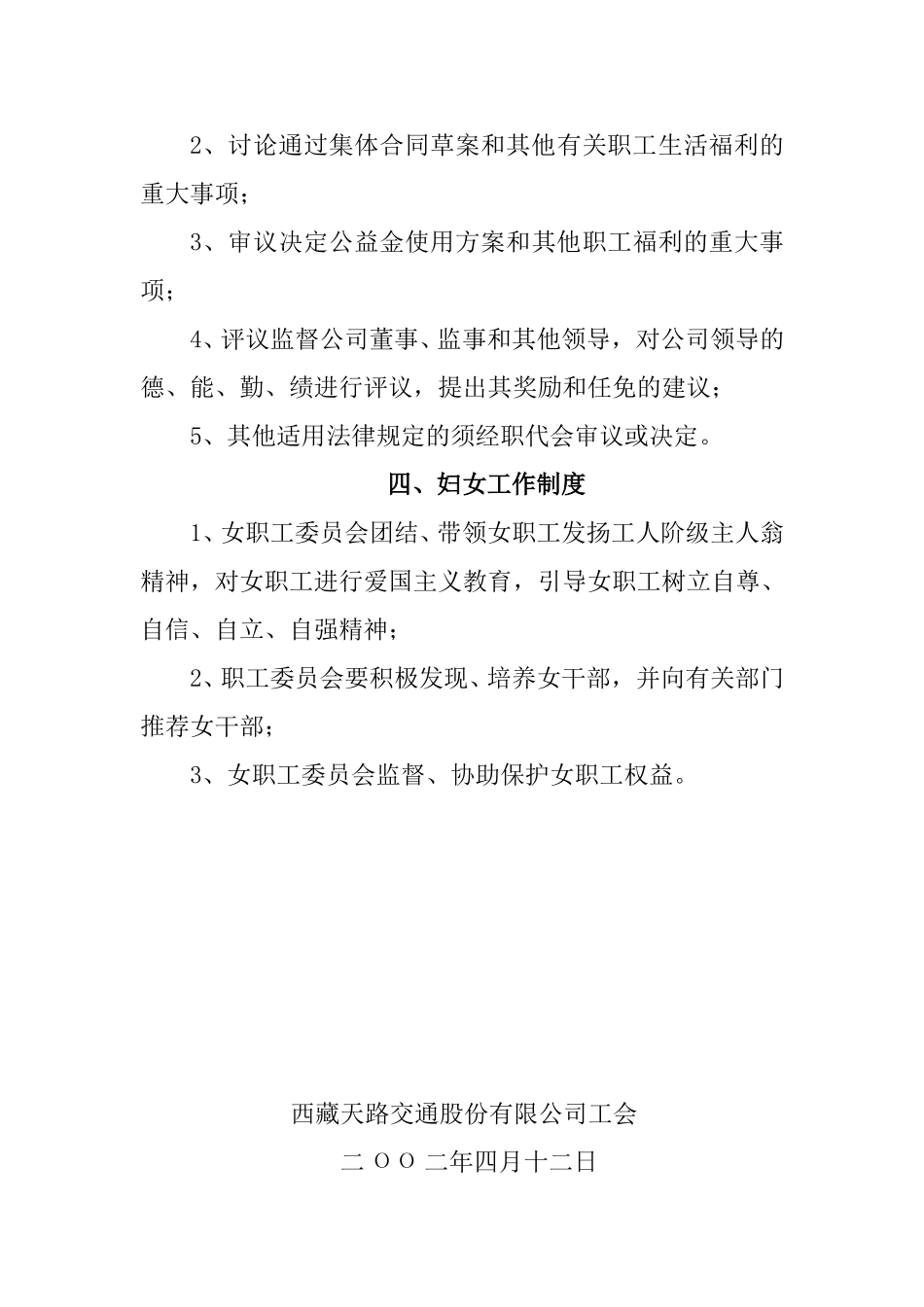 工会的工作制度.doc_第3页