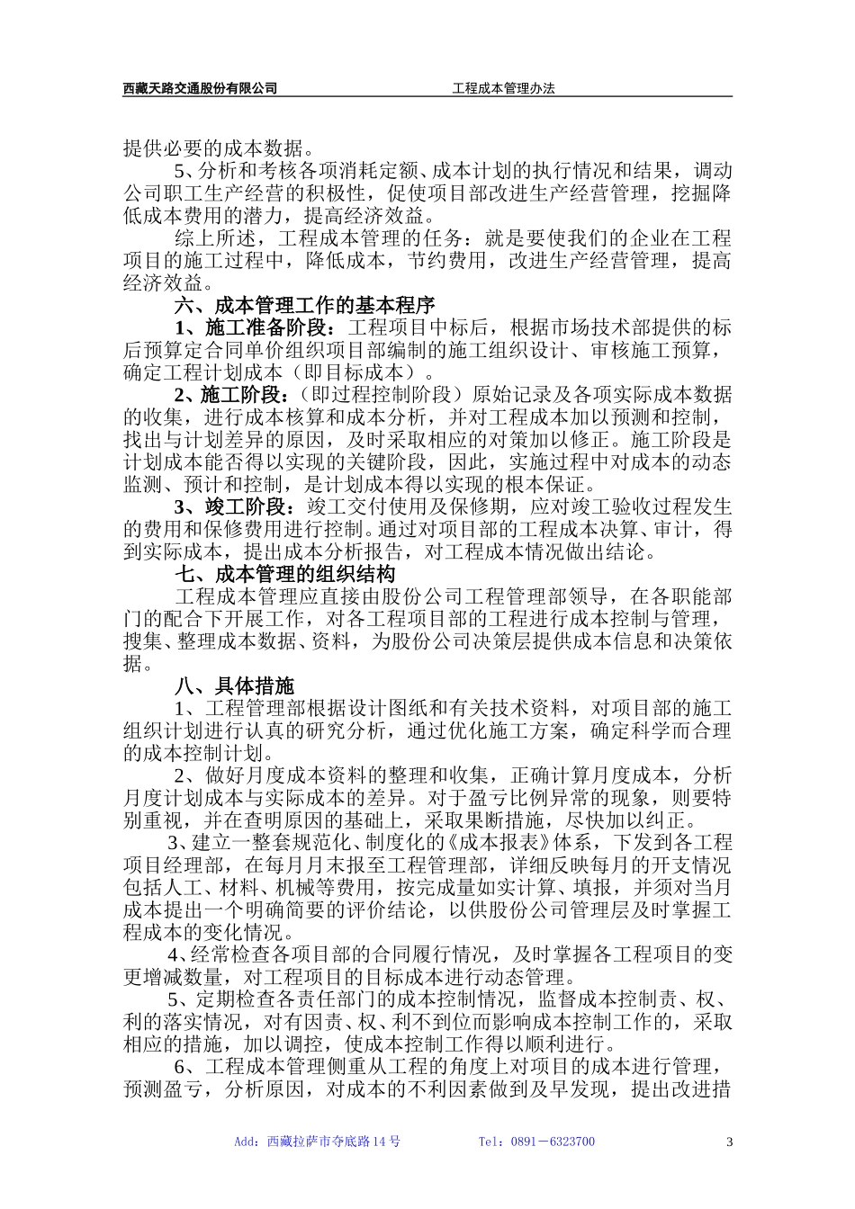 工程成本管理(草案).doc_第3页