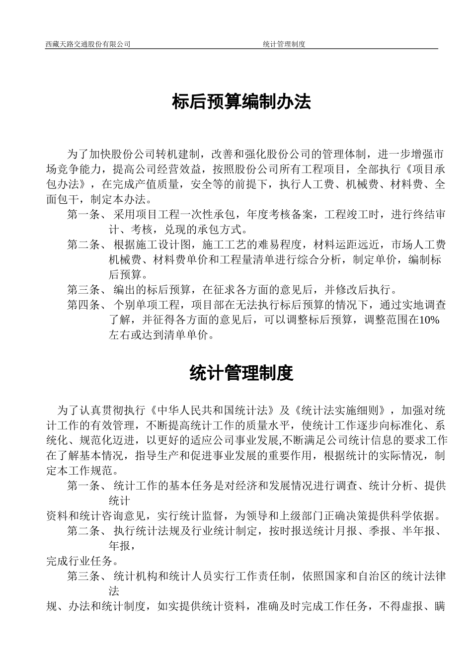 统计管理制度[.doc_第1页