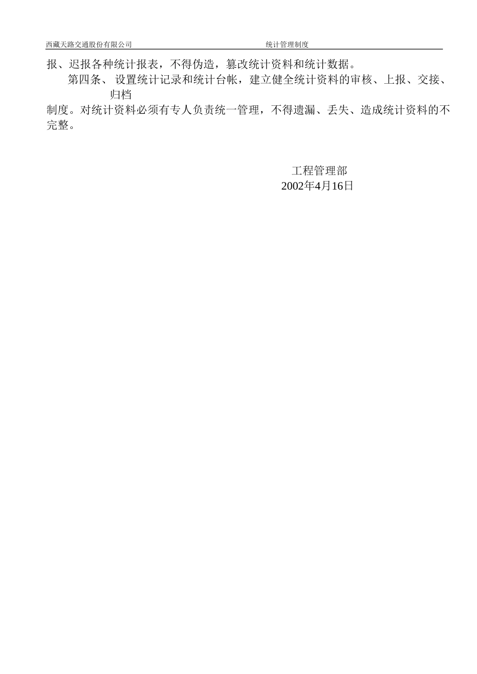 统计管理制度[.doc_第2页
