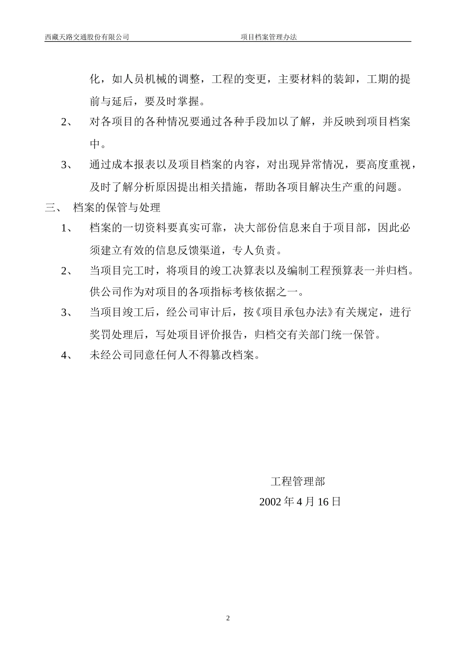 项目档案管理办法.doc_第2页