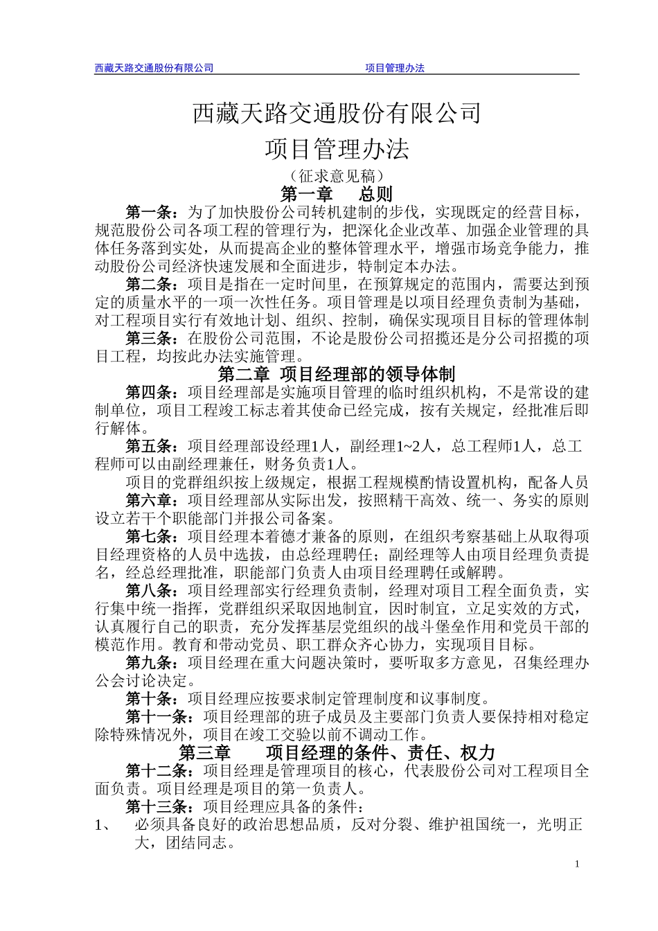 项目管理办法(草案）.doc_第1页