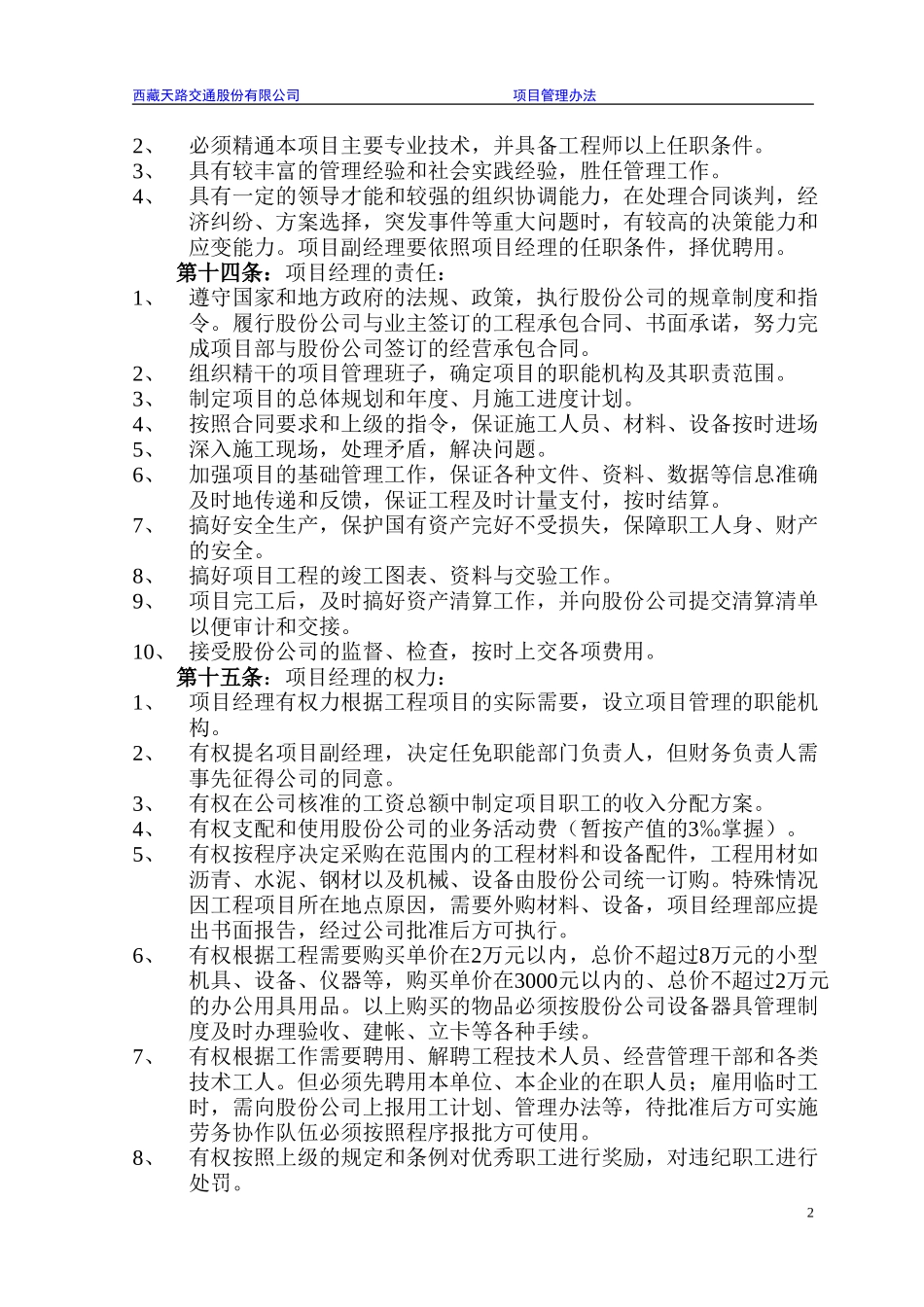 项目管理办法(草案）.doc_第2页