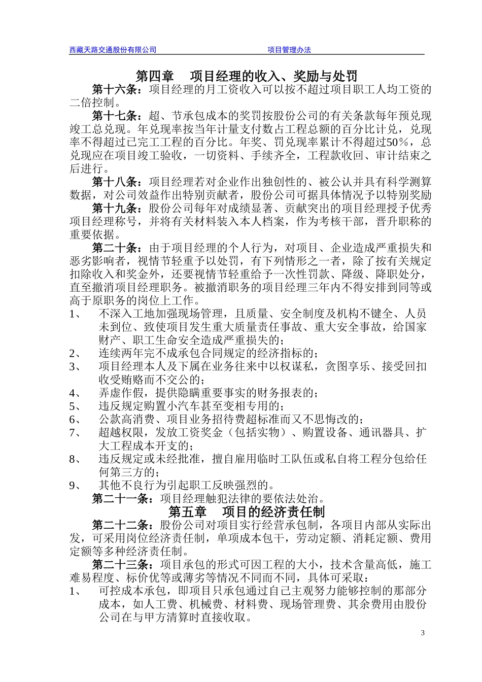 项目管理办法(草案）.doc_第3页