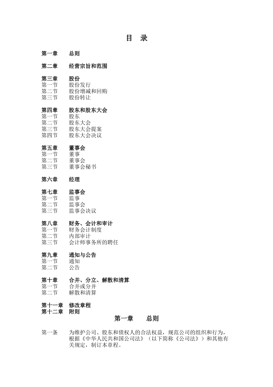 2002.3.12经股东大会审议通过.DOC_第2页