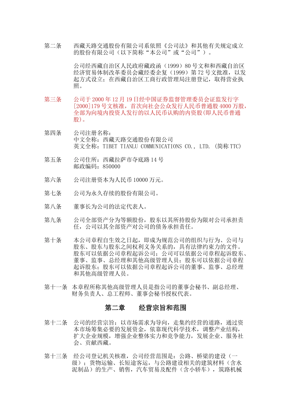 2002.3.12经股东大会审议通过.DOC_第3页