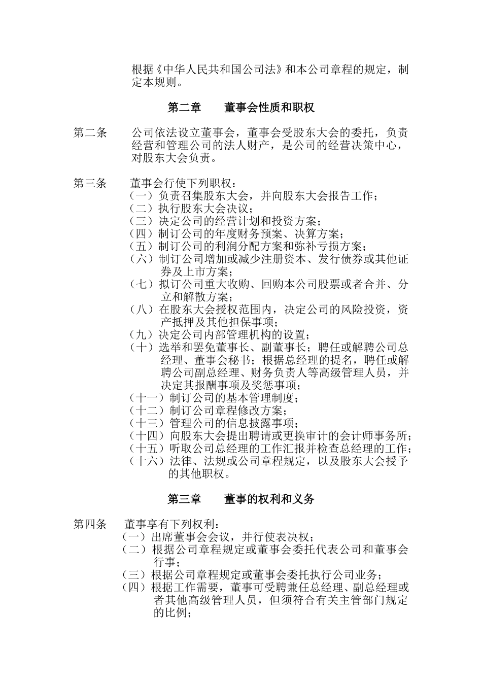 董事会议事规则.doc_第3页