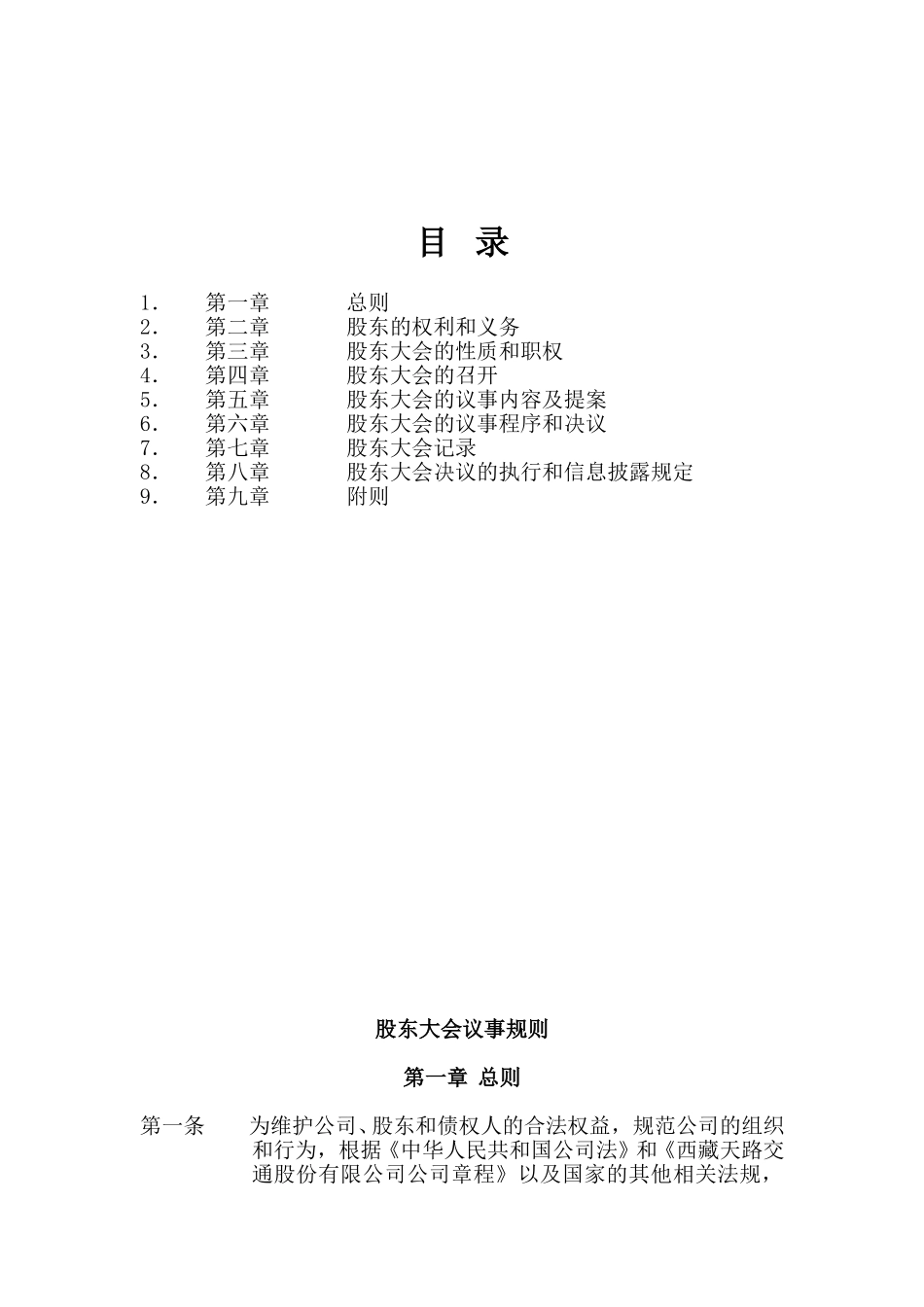 股东大会议事规则.doc_第2页