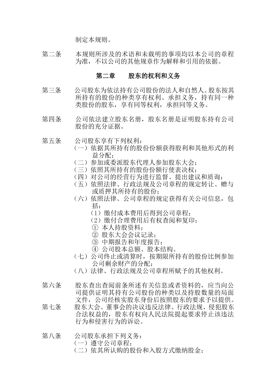 股东大会议事规则.doc_第3页