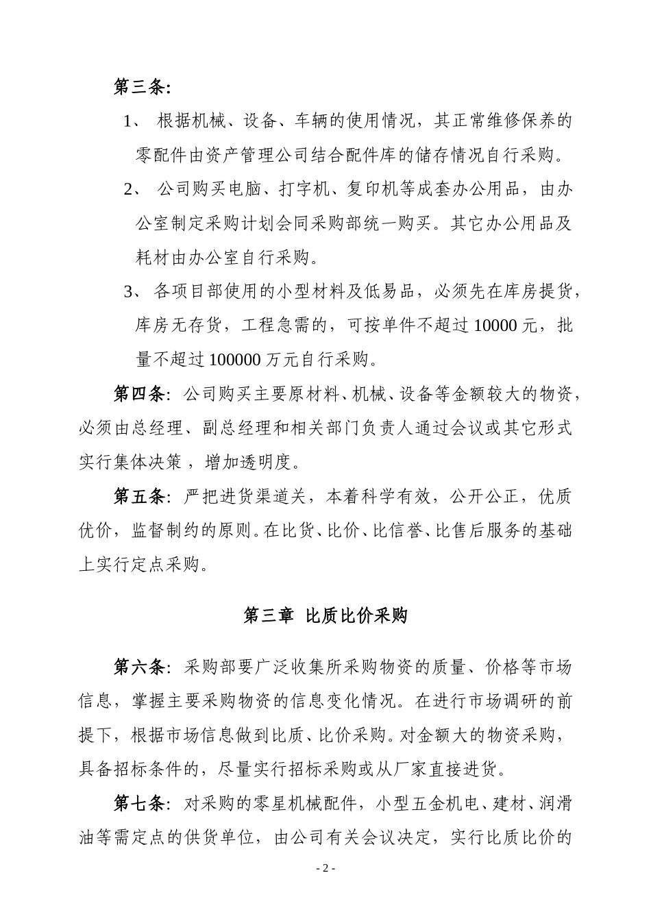 采购部管理办法.doc_第2页
