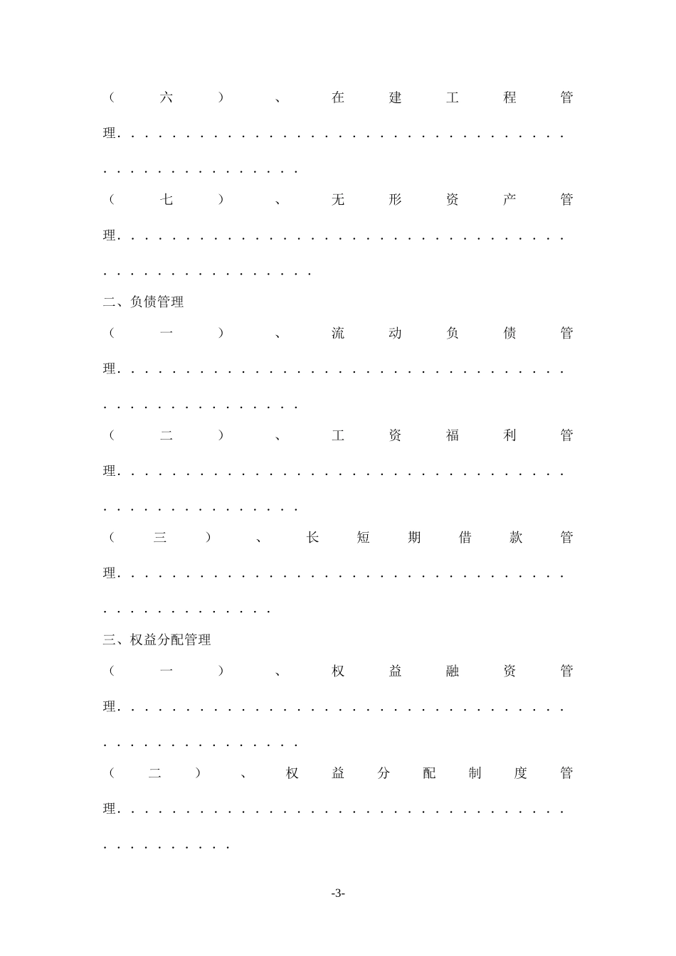 财务、会计管理和内部控制制度.doc_第3页
