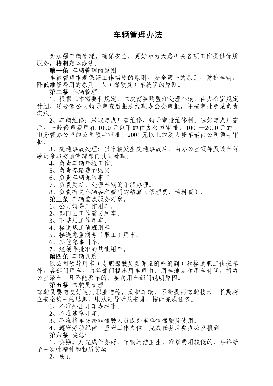 车辆管理办法.doc_第1页