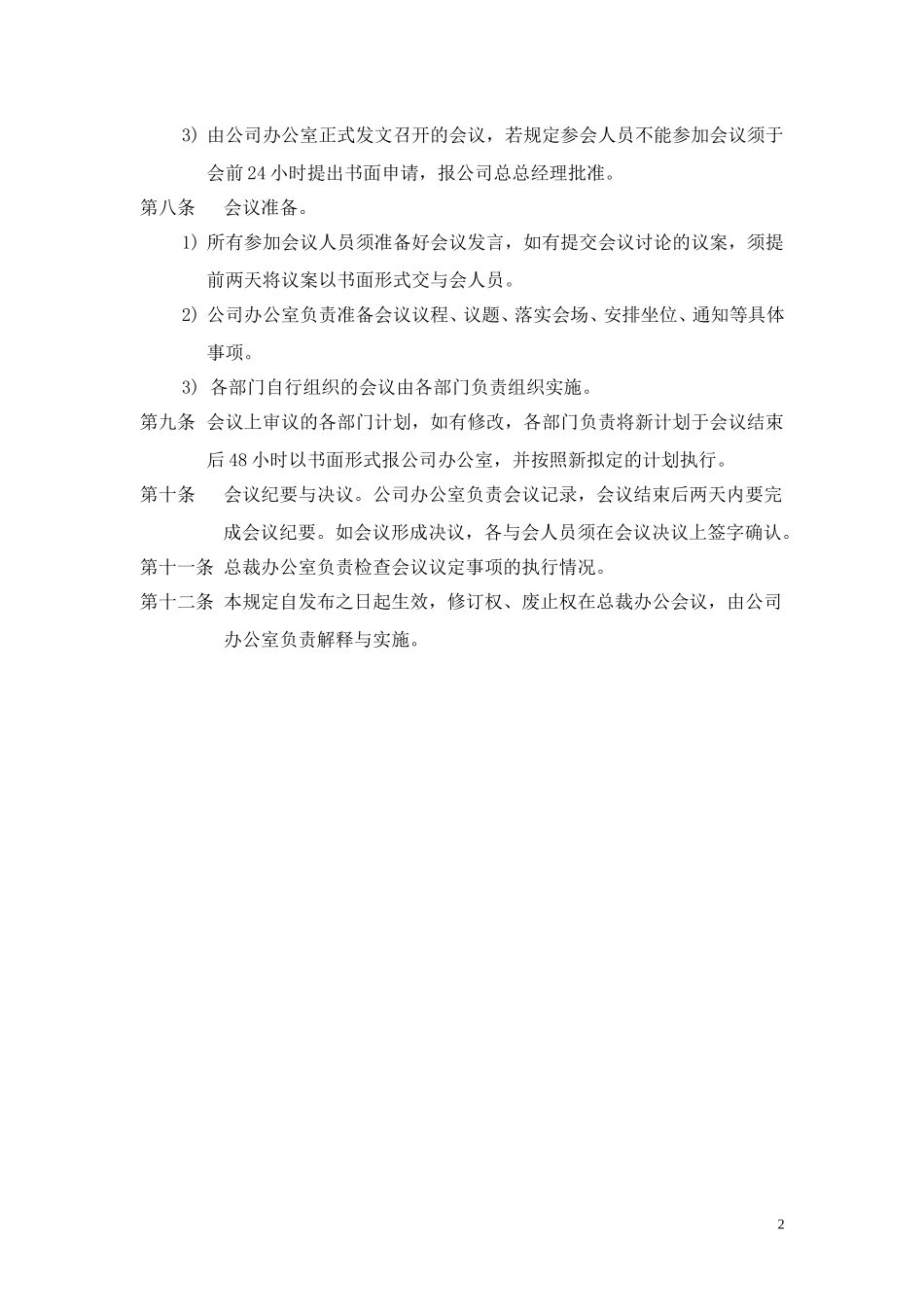 会议管理办法.doc_第2页