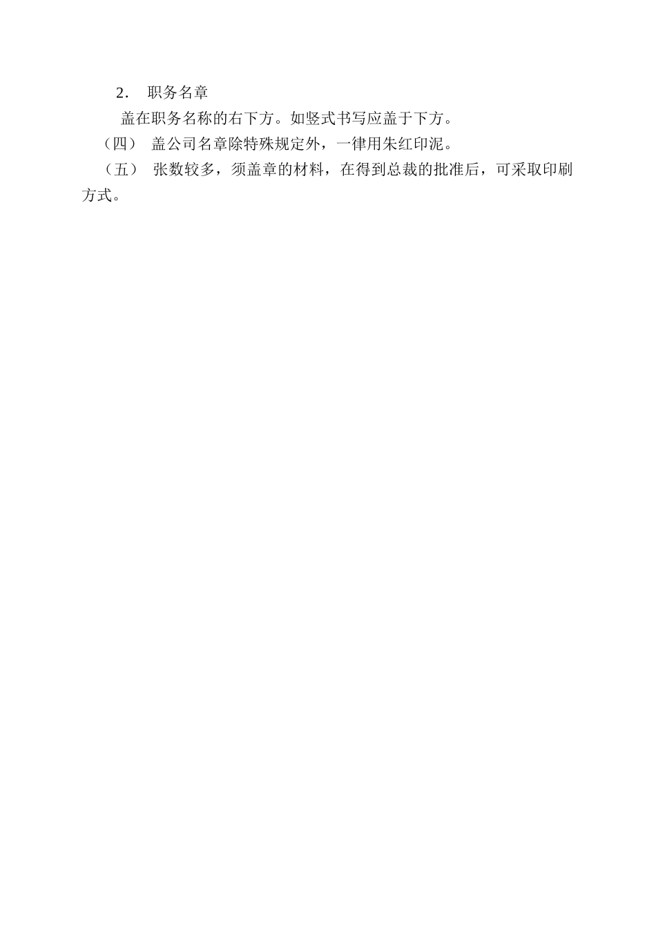 内部印章使用管理制度.doc_第3页