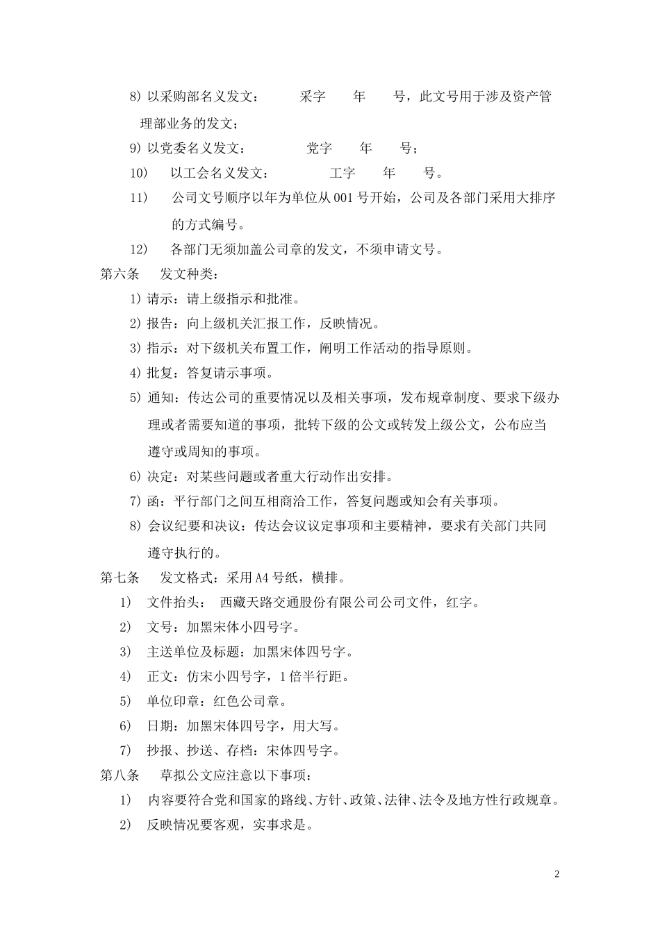 文件与档案管理制度.doc_第2页