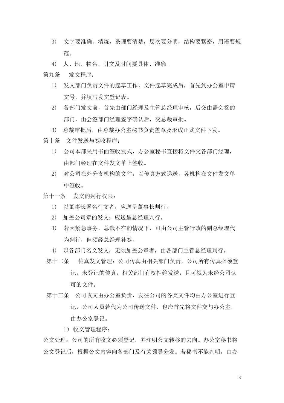 文件与档案管理制度.doc_第3页