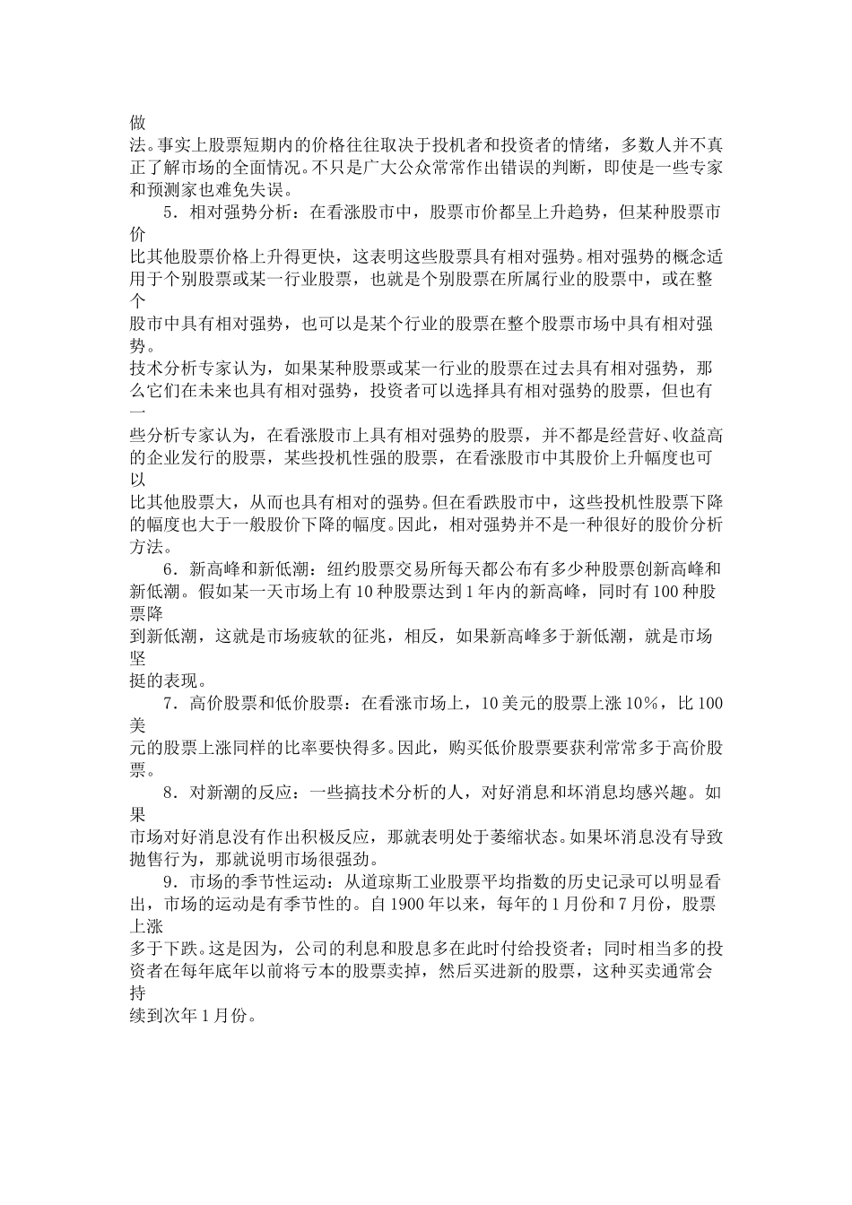 股票价格的技术分析.doc_第2页