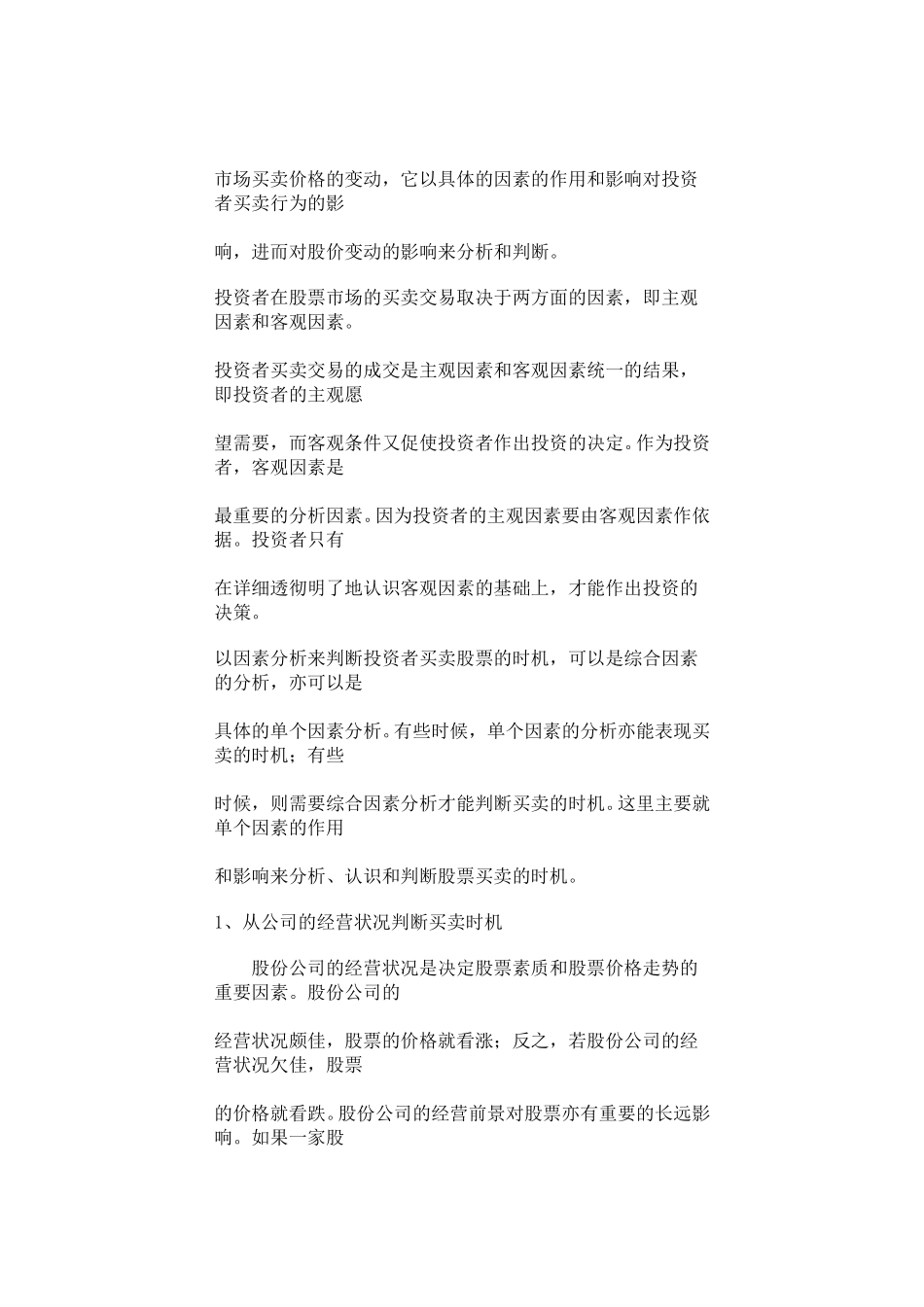 股票买卖时机.doc_第2页